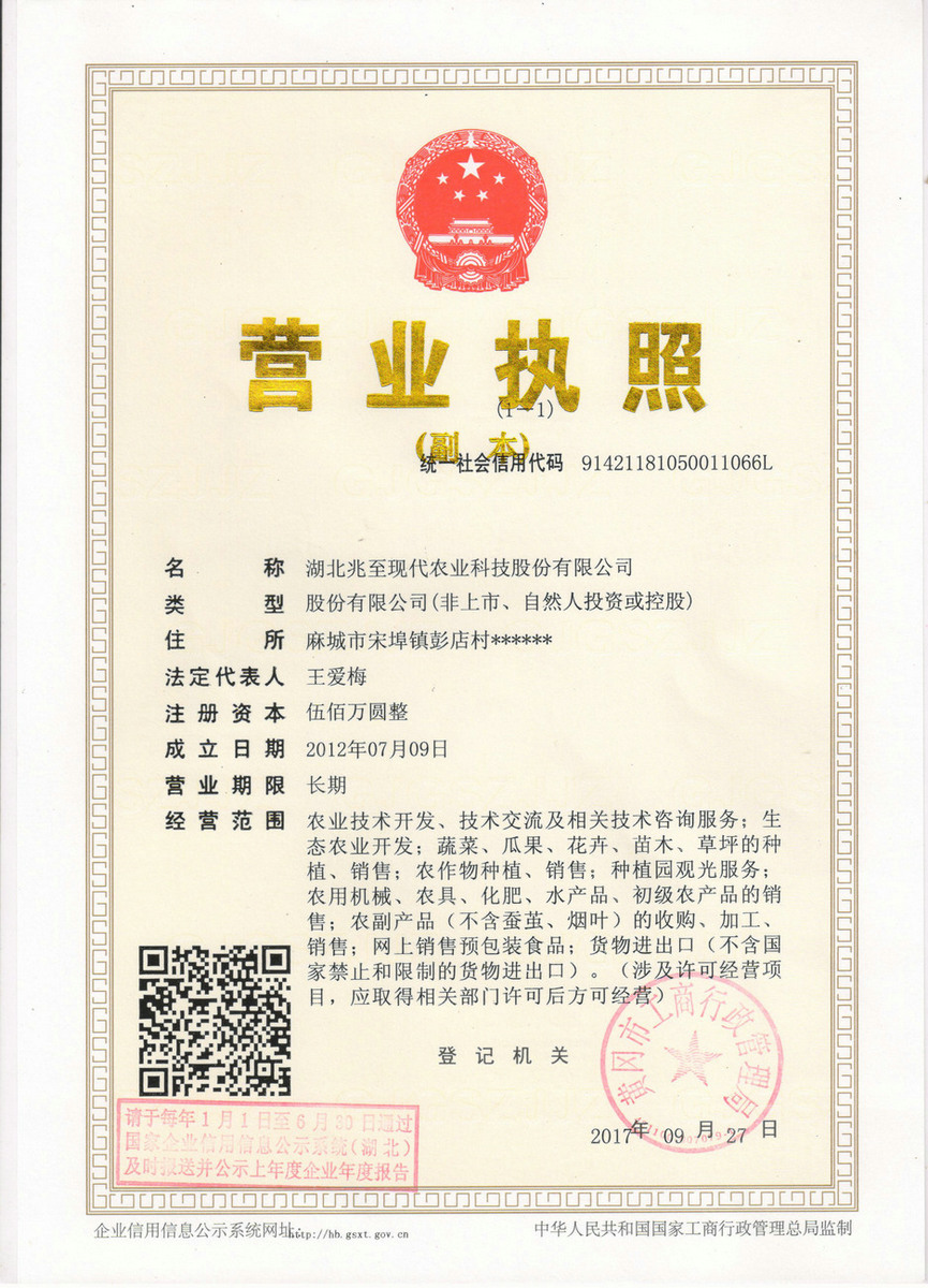 營業(yè)執(zhí)照