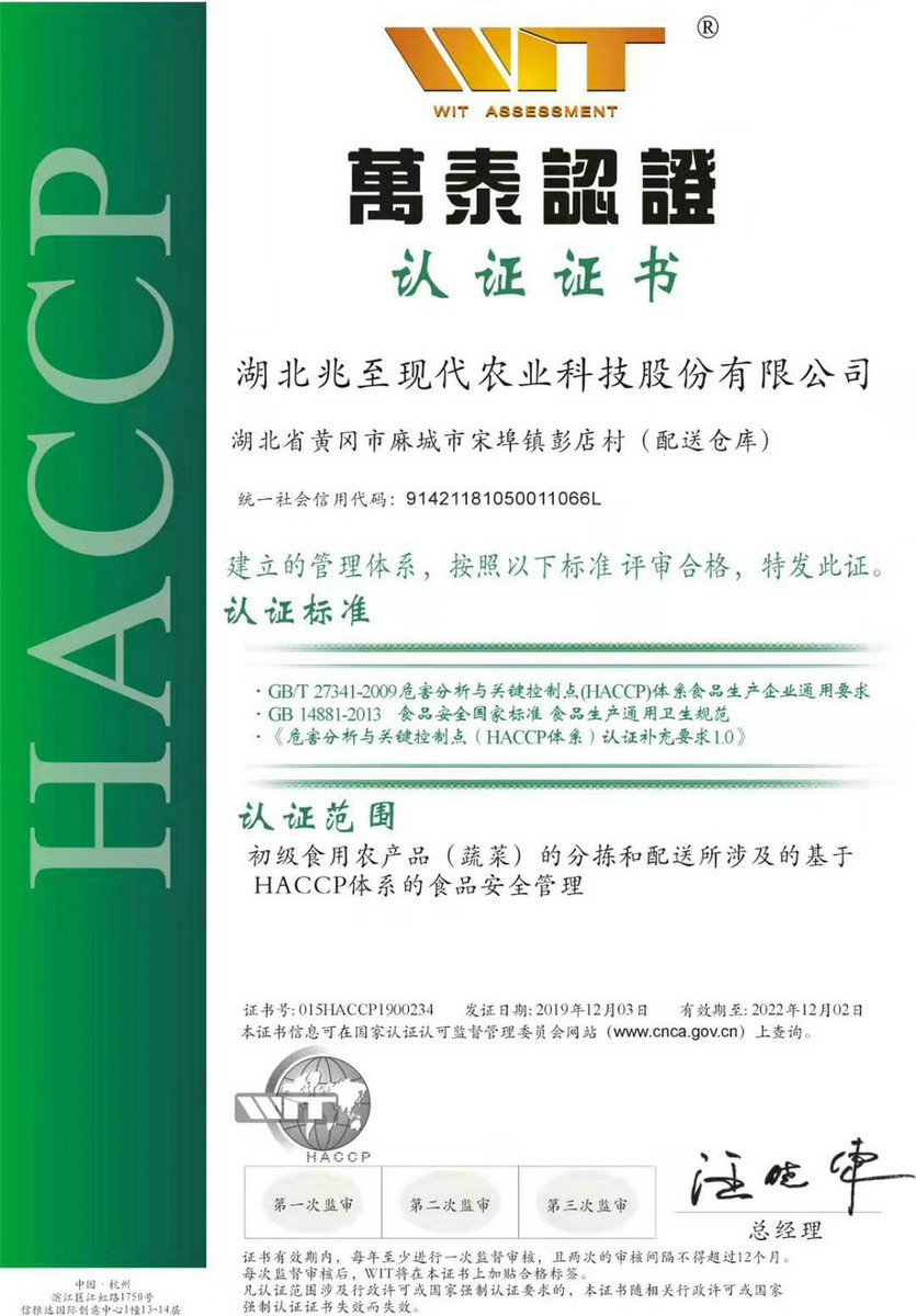 HACCP認(rèn)證證書