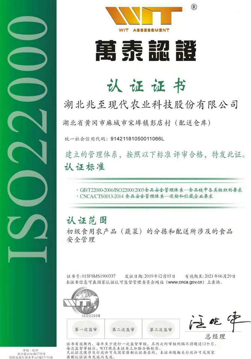 ISO22000認(rèn)證證書