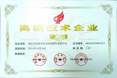高新技術(shù)企業(yè)證書