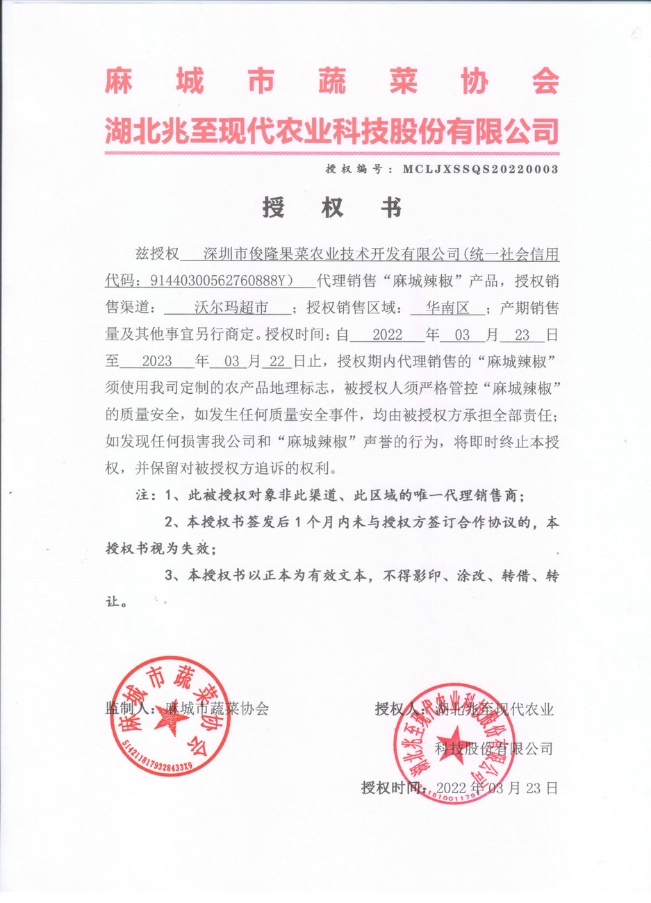 授權(quán)書(shū)（深圳俊?。?  border=