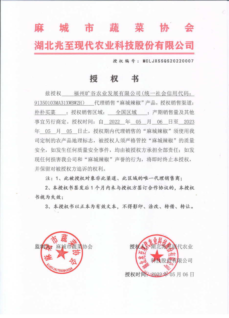 授權(quán)書(shū)（福州曠谷）