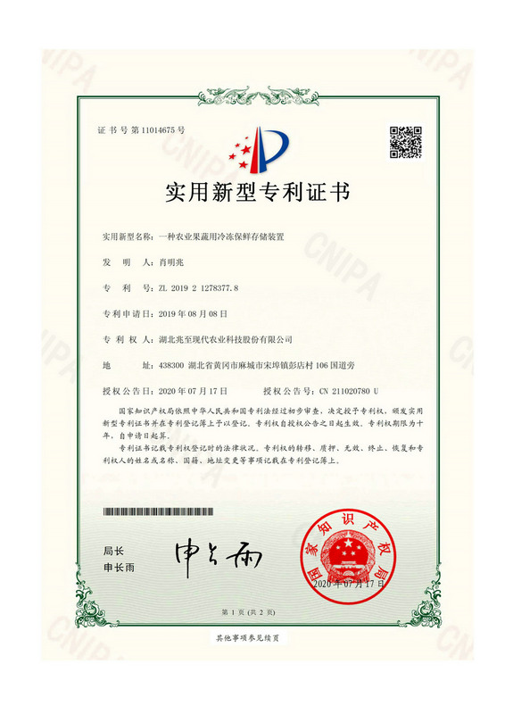 一種農(nóng)業(yè)果蔬用冷凍保鮮存儲裝置