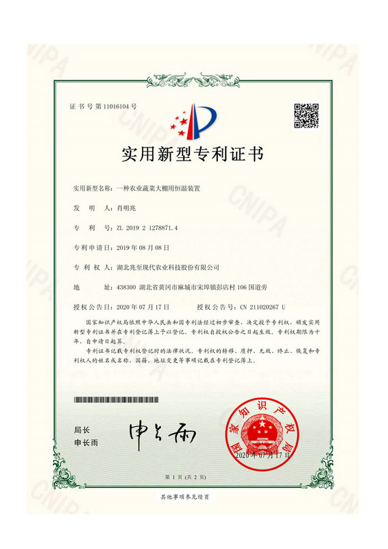 一種農(nóng)業(yè)蔬菜大棚用恒溫裝置