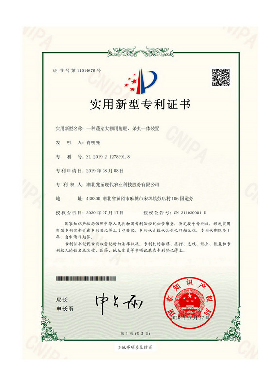 一種蔬菜大棚用施肥、殺蟲一體裝置