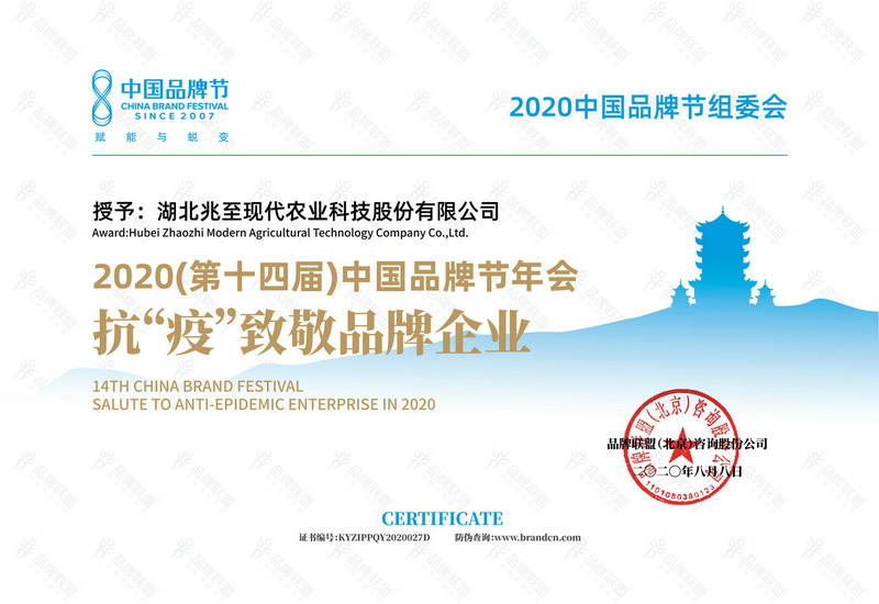 2020抗“疫”致敬品牌企業(yè)