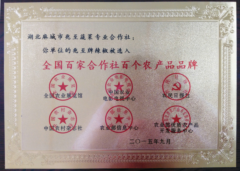 全國百家合作社百個農(nóng)產(chǎn)品品牌
