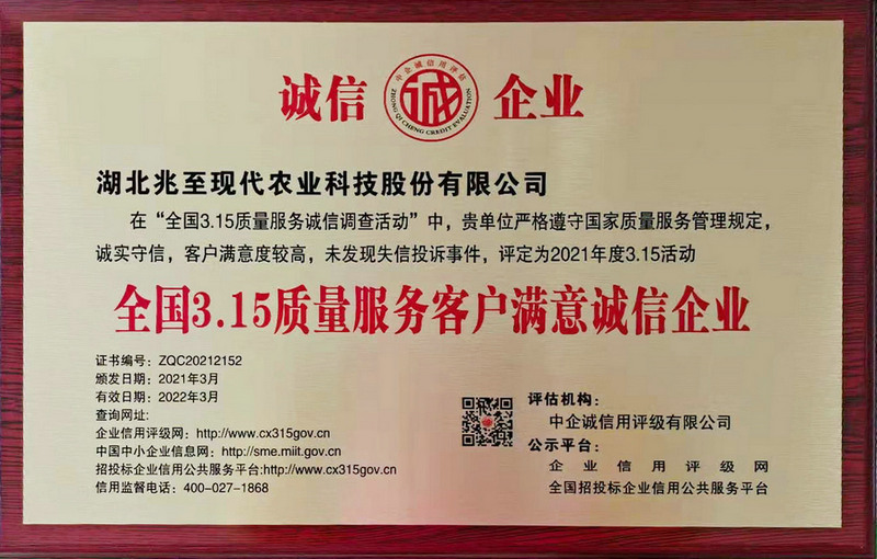全國3.15質(zhì)量服務(wù)客戶滿意誠信企業(yè)202103
