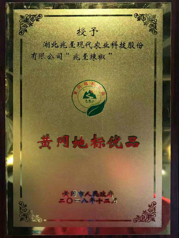 黃岡地標(biāo)優(yōu)品