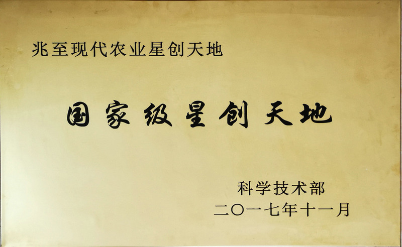 國家級星創(chuàng)天地